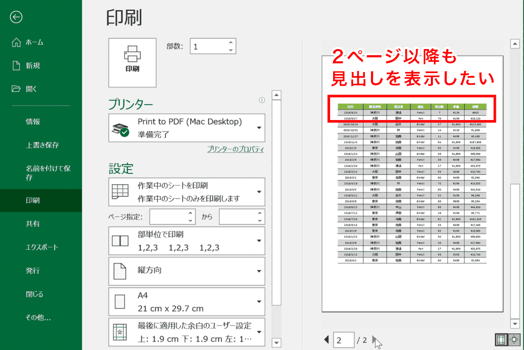 印刷時に見出しを固定する基本概念