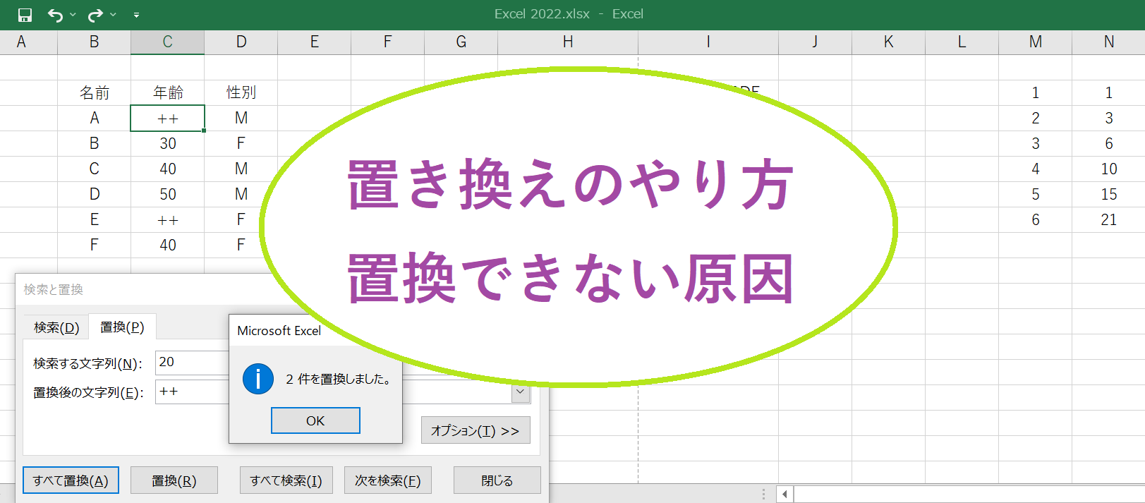 Excelの「置換」機能が特定の文字を認識しない根本的な原因