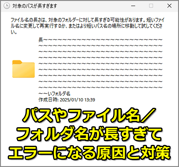 パス長エラー発生のメカニズム