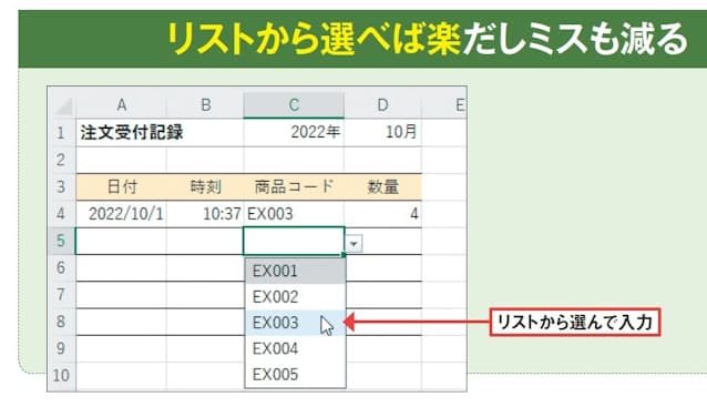 Excelで入力ミスを防止するにはどうしたらいいですか？