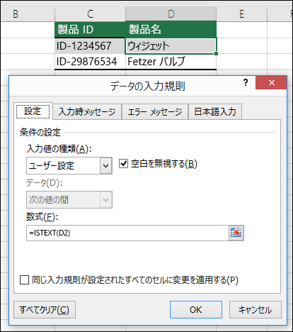 データ入力規則の基本概念と導入メリット