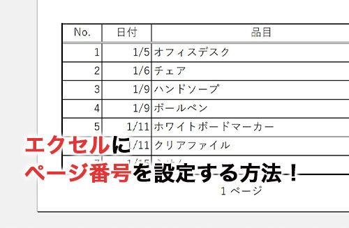 Excelでページ番号を下部に表示する基本設定