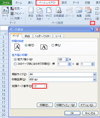Excelでページ番号が正しく印刷されない根本原因