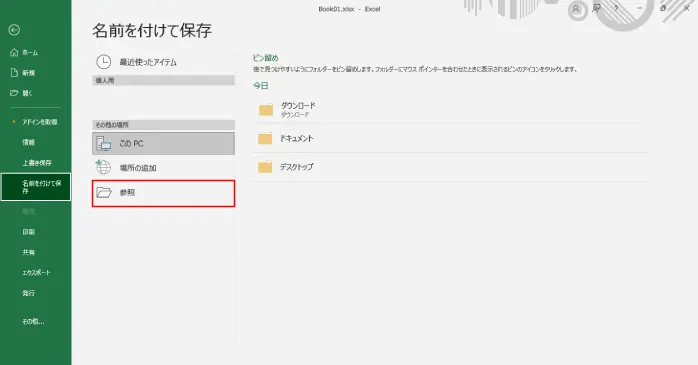 保存時に「PDF」オプションが表示されない場合の対処法