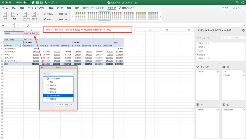 ピボットグラフのプルダウンを非表示にするには？