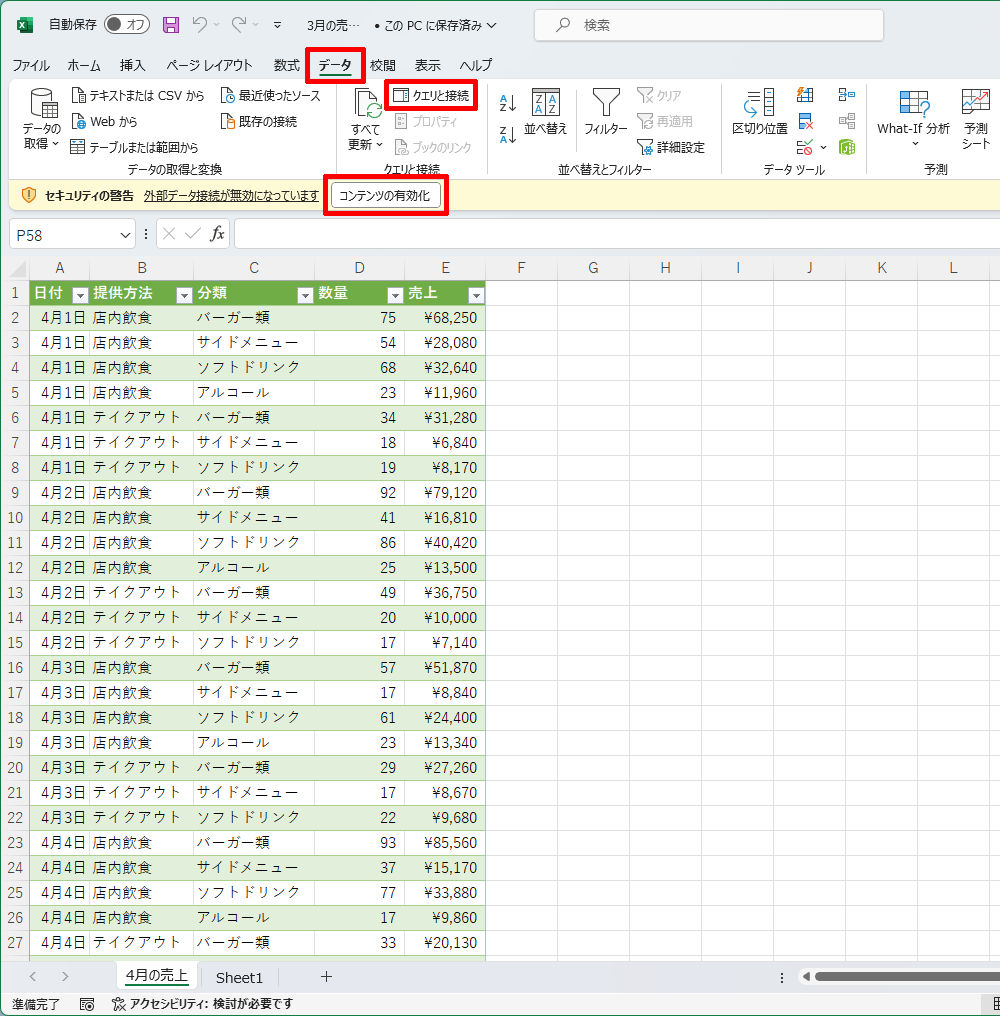 エクセルのパワークエリを自動更新するにはどうしたらいいですか？