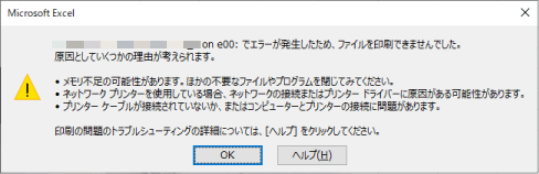 印刷エラーの根本原因を特定する