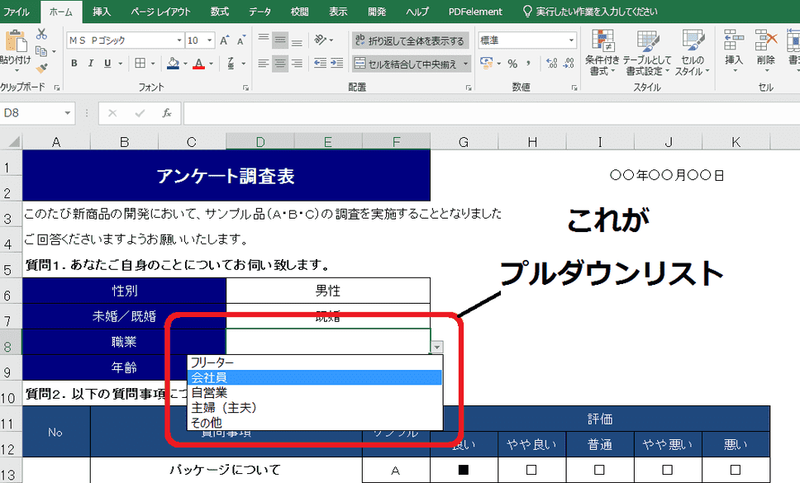 Excelでデータ入力を効率化するプルダウン作成の基本