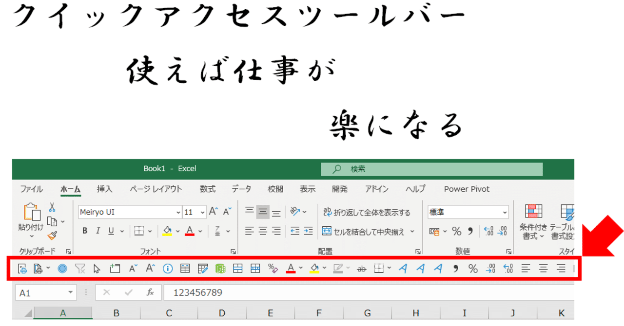 なぜクイックアクセスツールバーをカスタマイズするのか？