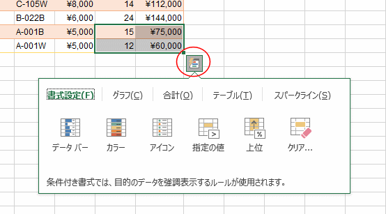 クイック分析ボタンが消えた時の原因究明