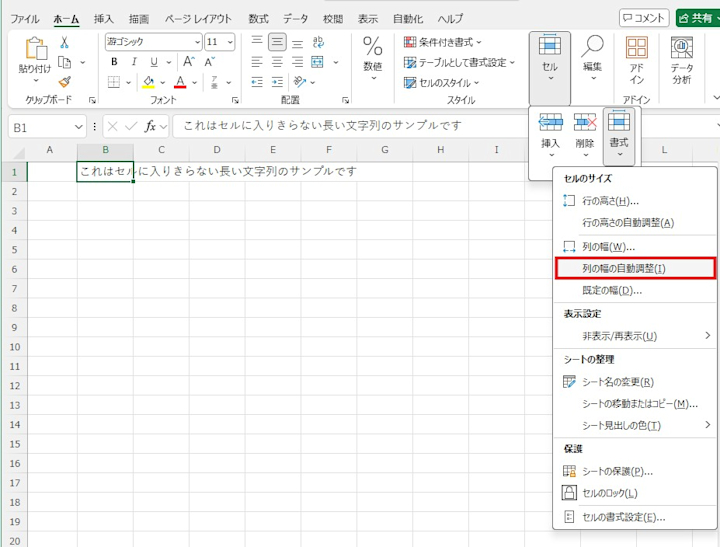 Excelで列幅を最適化する効率的な方法