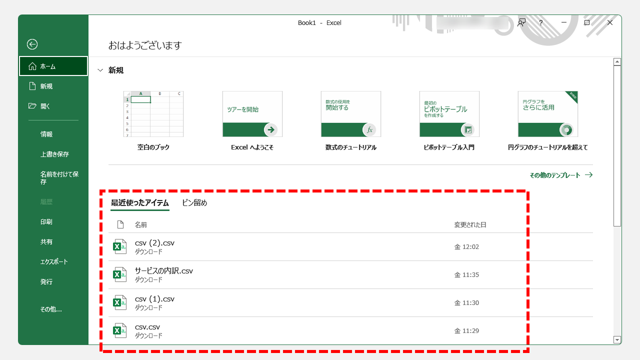Excelで最近使ったファイルを一括で削除するには？