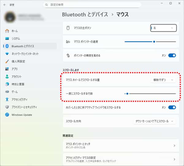 マウスホイールのスクロール速度を最適化する