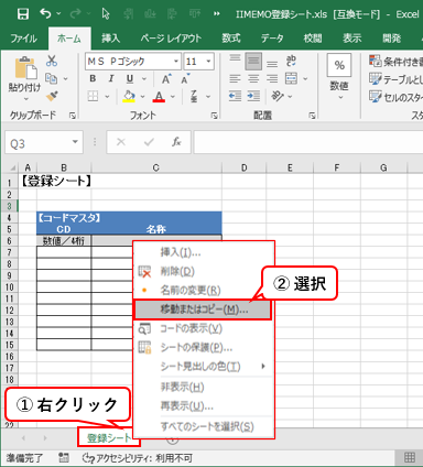VBAマクロを使用した効率的な名前衝突回避法