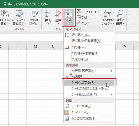 Excelのシートの名前をショートカットで変更するには？