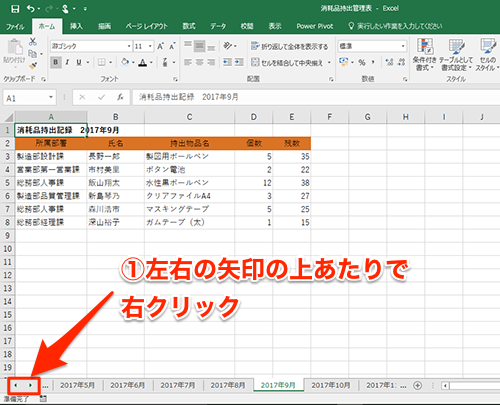 大量のシートを効率的にナビゲートする