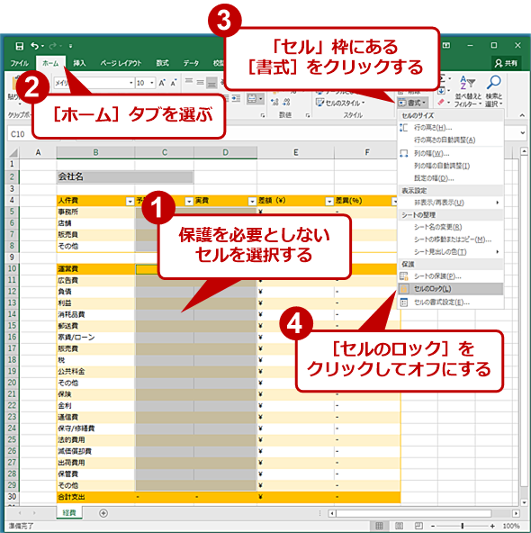 シート保護が原因で特定セルが編集不可になる仕組み
