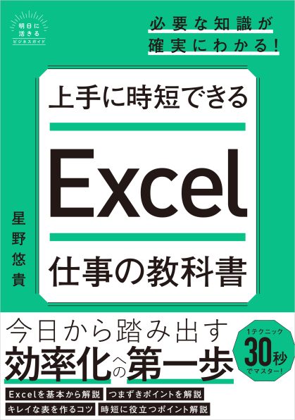 Excelの基本操作を見直す