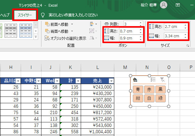 データ分析を加速するスライサーの基本概念