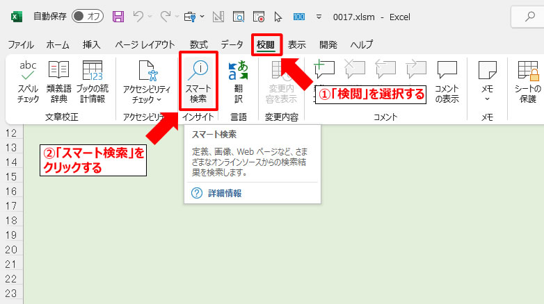 Excelのセル内情報を即座にWeb検索する方法