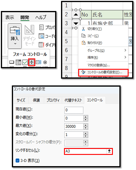 スピンボタンによるグラフデータの動的制御