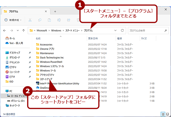 スタートアップフォルダの場所を特定する