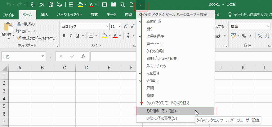 Excelのクイックツールバーにコマンドを追加するには？