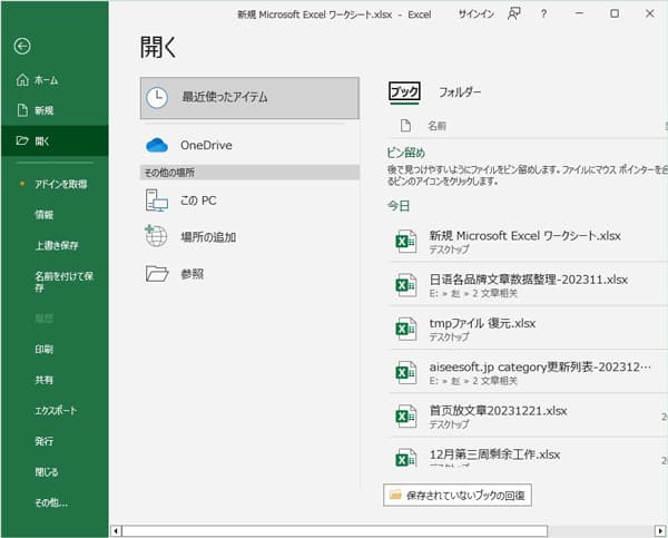 Excelの一時ファイル（.tmp）が大量発生する根本原因