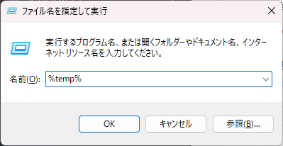ExcelのTempファイルを削除するには？