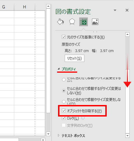 Excelで特定のシートだけ印刷できないトラブルの解決方法 セルとオブジェクトのプロパティが印刷に与える影響