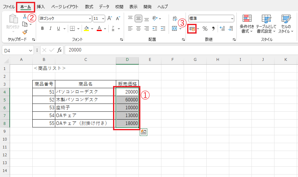 Excelで円マークを表示する基本設定