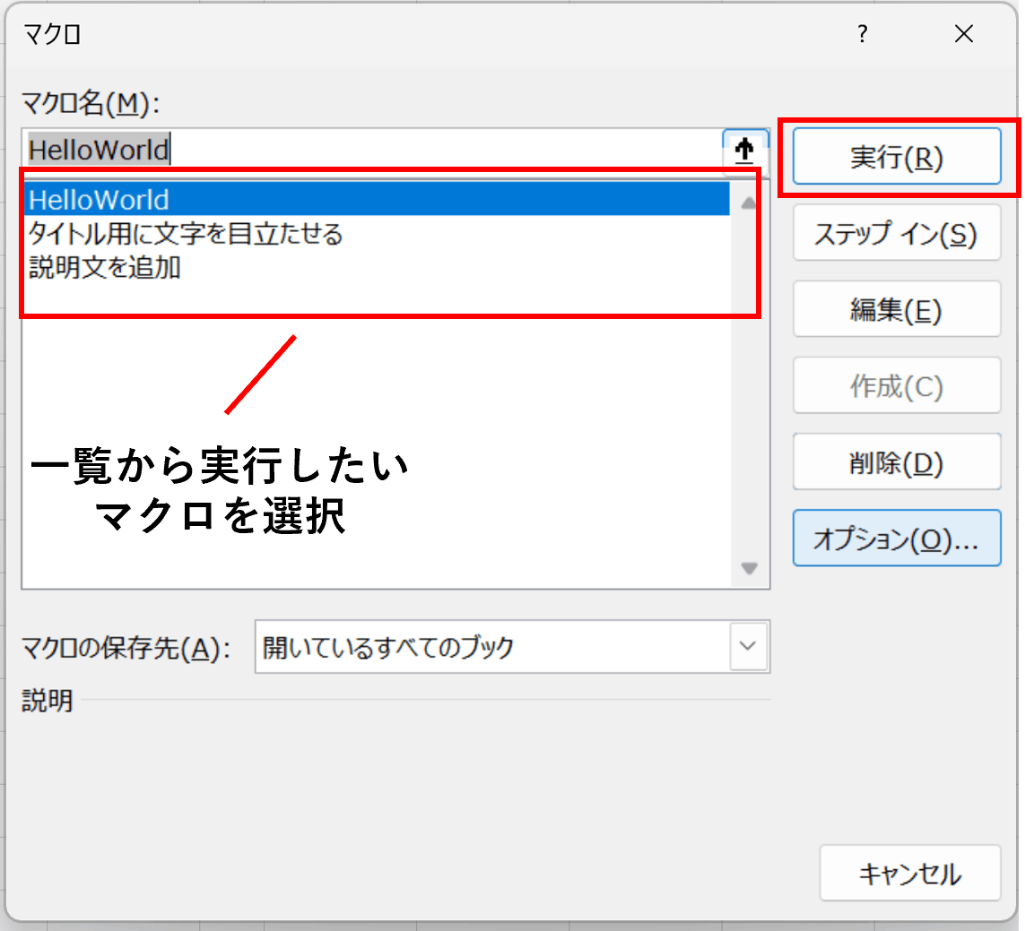 VBAマクロを素早く起動する方法