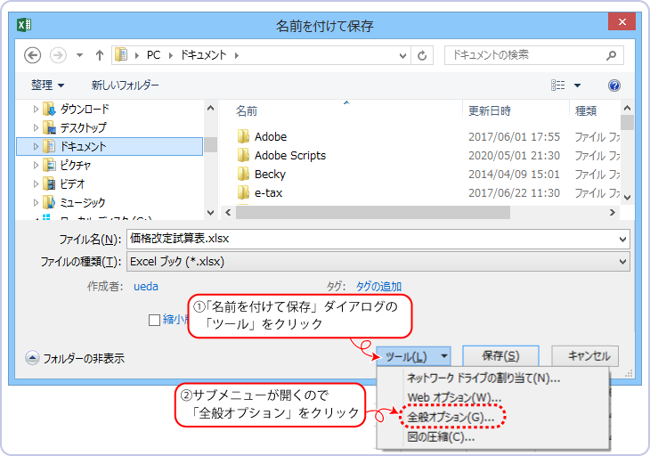 Excelで「読み取り専用を推奨します」というメッセージを消す方法 「読み取り専用を推奨します」のメッセージが表示される仕組み
