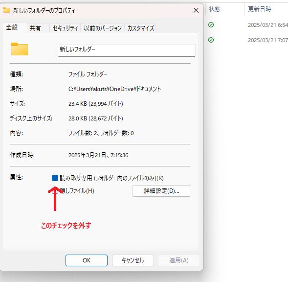 ファイル属性と権限設定の詳細な確認手順
