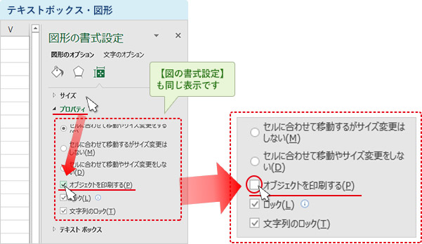 Excelで図形やテキストボックスが印刷されない時のプロパティ設定方法 印刷設定の深層:Excelオブジェクトの不可視化メカニズム